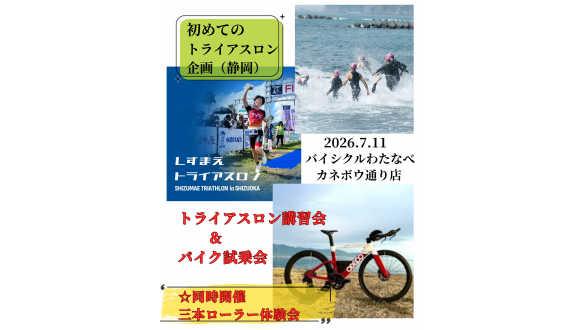 バイシクルわたなべ公式ウェブサイト | 静岡・浜松 | 自転車・スポーツ